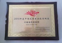 51766获“2010年度中国优秀专业旅游网站”奖 