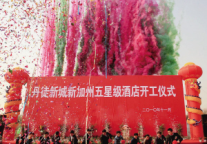 丹徒首座五星级酒店开工建设