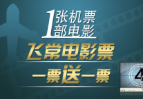 同程网与东航联手推出“飞常电影票”