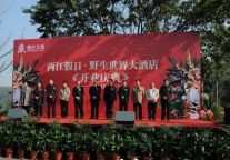 五星酒店落户野生动物园 酒店开业猩猩当礼仪