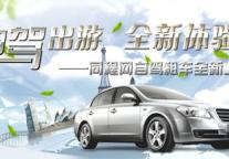 京城冬游火爆，“限车令”或将共促租车热