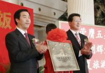 悦海宾馆挂牌  成宁夏首家五星级旅游饭店