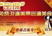 美食“密探”召集令受美食爱好者火热追捧