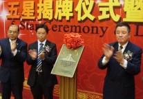 贵阳喜来登贵航酒店正式挂牌国家五星级