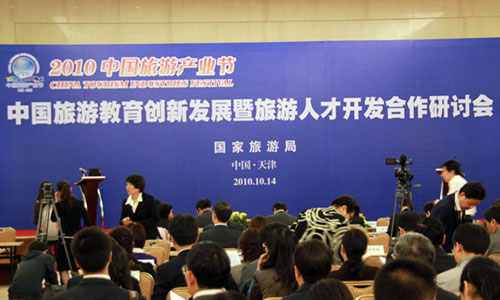 首届“中国旅游教育产业创新发展暨旅游人才开发合作研讨会”正式召开