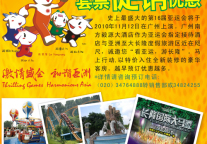 住毅源看亚运游长隆 套票促销优惠中