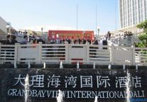大理海湾国际酒店组织员工庆七一