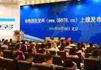 动物园批发网上线 百余商户出席发布会