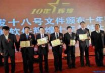 吴信才等人分获中国软件功勋奖殊荣