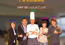 同斯琴高丽乘七星美食直通车体验奢华美味