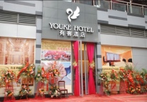 “有客”在春熙，专注尊享酒店体验