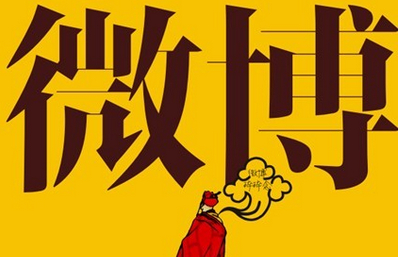 酒店开微博考验营销功底