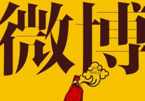 酒店开微博考验营销功底
