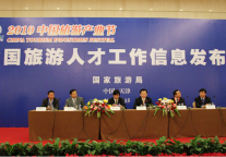 全国旅游人才工作信息发布会在津召开