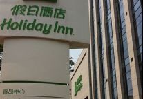 国际品牌抢滩岛城 青岛中心假日酒店盛装开业