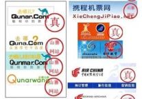 中秋国庆出行高峰至  网购机票陷阱多