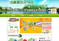 国家旅游局携手乐途 推出“5.19新双百”评选活动