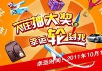 入住赢双程机票 7天千万礼品回馈会员