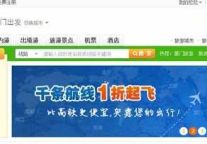 欣欣旅游网特价机票 年末fun纵旅行