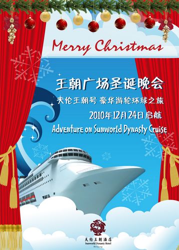 天伦王朝号豪华游轮环球之旅圣诞启航 天伦王朝号豪华游轮环球之旅圣诞启航