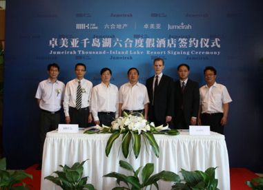 卓美亚千岛湖六合度假酒店签约仪式 卓美亚千岛湖六合度假酒店签约仪式