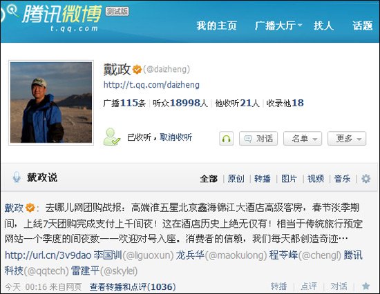 去哪儿高管公布团购战绩