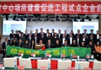 雅阁集团携手卫生部启动“中国健康促进试点酒店”