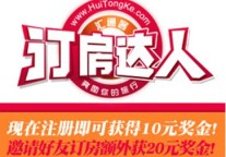 汇通客 “订房达人”：度假、赚钱两不误