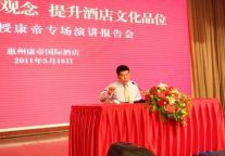 著名演讲家栾瑞生老师授课“康帝大讲堂”