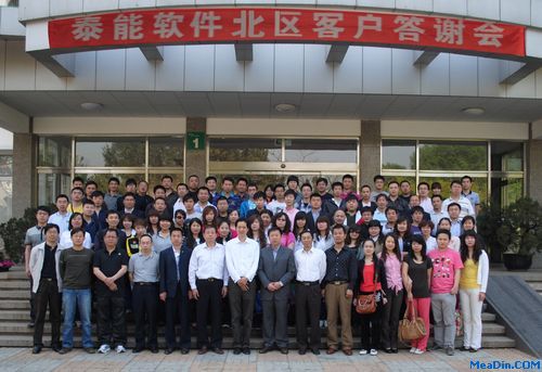 泰能软件北区用户答谢大会胜利闭幕