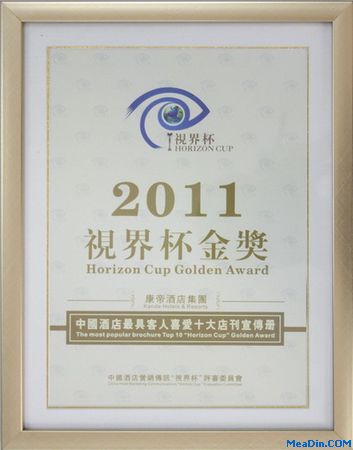 《康帝之光》荣获“中国酒店最具客人喜爱十大店刊”