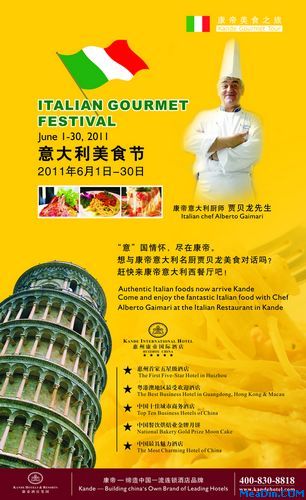 康帝国际酒店6月盛情推出“意大利美食节”