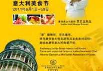 康帝国际酒店6月盛情推出“意大利美食节”
