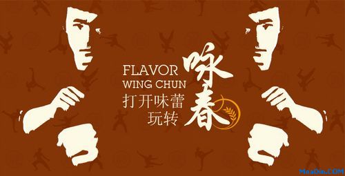 打开味蕾•玩转咏春