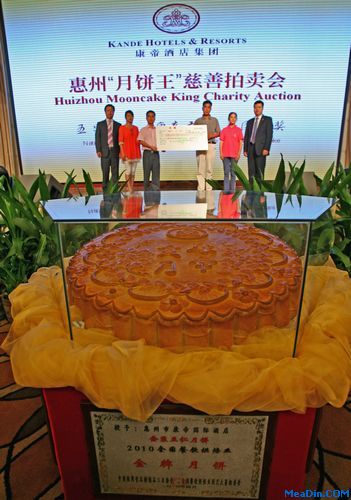 2011康帝国际酒店月饼品鉴会暨惠州“月饼王”慈善拍卖会
