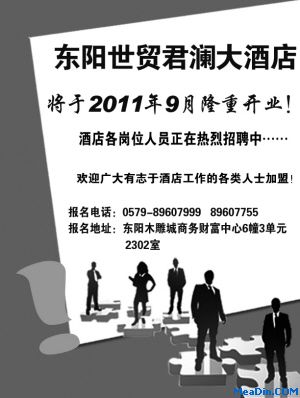 东阳世贸君澜大酒店