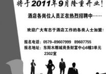 东阳世贸君澜大酒店即将开业