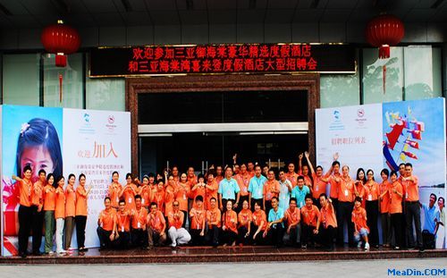 三亚御海棠豪华精选度假酒店与三亚海棠湾喜来登度假酒店三亚大型招聘会完美落幕