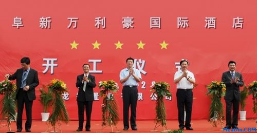 阜新万利豪国际酒店