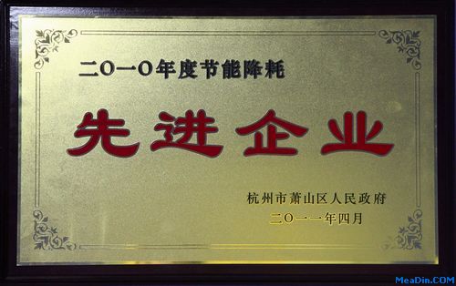 第一世界大酒店被评为“2010年度萧山区节能降耗先进企业”