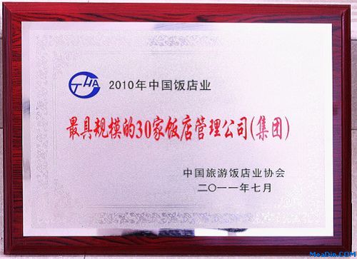 深航酒店管理公司再次入围“中国饭店业最具规模饭店管理公司30强”
