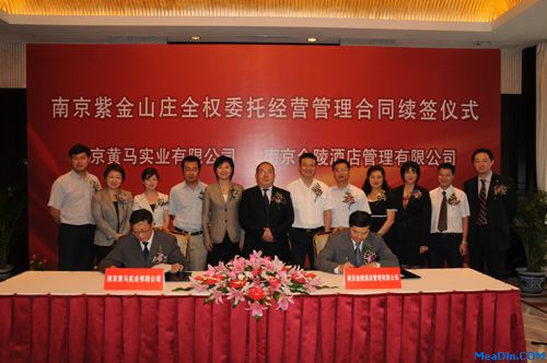 南京黄马实业有限公司与南京金陵酒店管理公司双方代表签署协议