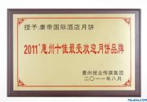“康帝贡月”4载蝉联最受欢迎月饼