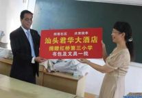 汕头君华大酒店为贫困学生捐赠爱心书包和学习用品