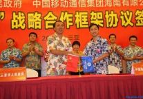“无线三亚”战略合作签约仪式在三亚湘投银泰度假酒店举行