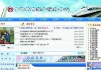全国铁路动车9月底全部实现网络售票
