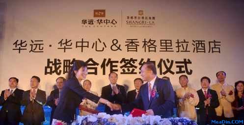 华远·华中心与香格里拉酒店战略合作圆满签约