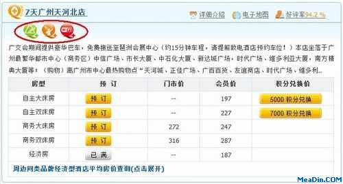 图片说明：7天官网的分店预订页面能明确看到该店已通过审核认证的高品质服务项目，如广州这家分店已获得了7天定制舒睡床垫、10秒速热淋浴、免费WiFi这3项Q+服务认证。