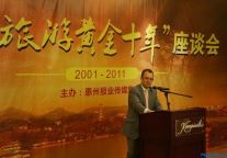 “惠州旅游黄金十年座谈会”在惠州凯宾斯基酒店圆满召开
