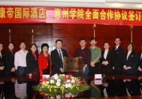 惠州康帝与惠州学院建立全面合作战略协议